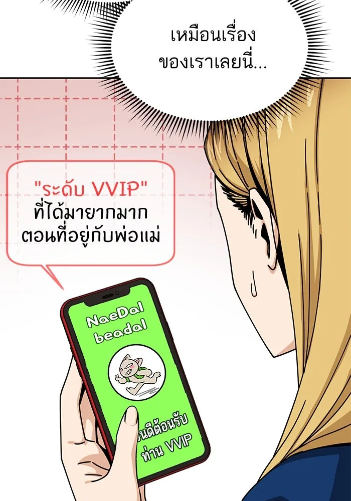 โชคชะตานำพารัก ตอนที่ 20 ทำดีไหม รูปที่ 80