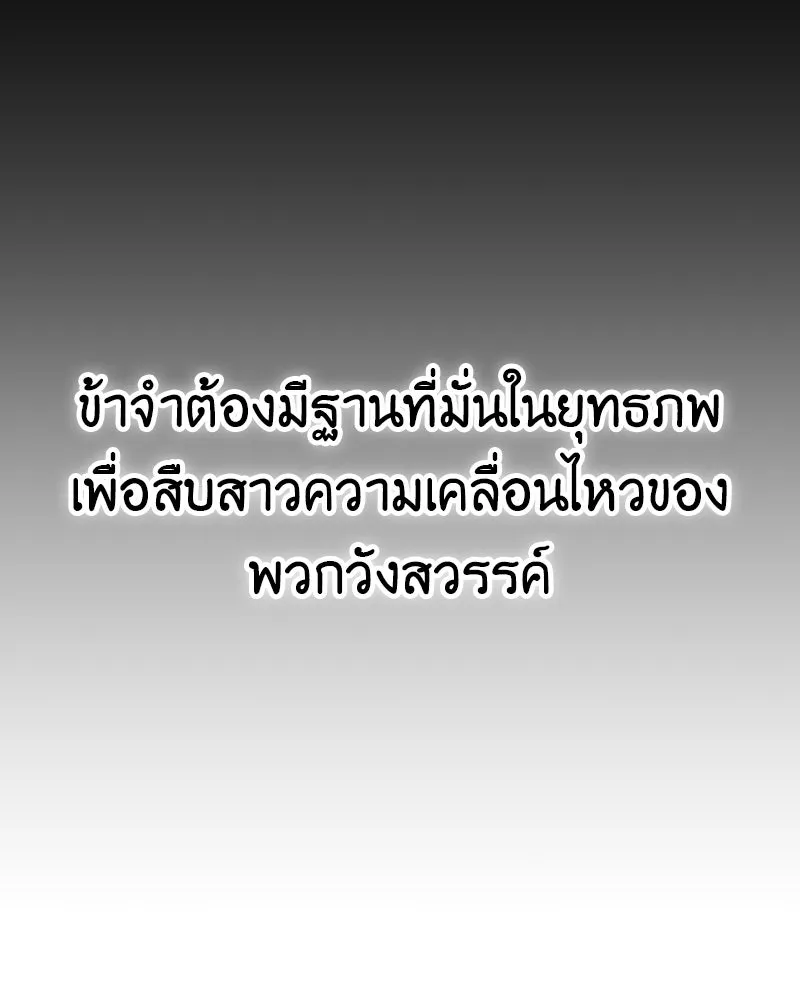 เกิดอีกทีเป็นว่าที่ประมุขลัทธิมาร ตอนที่ 129 รูปที่ 95