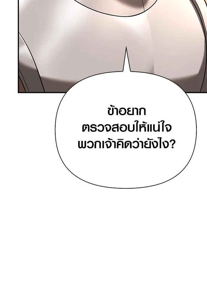 เอาชีวิตรอดในเกมฉบับคนเถื่อน ตอนที่ 57 ภารกิจแรก รูปที่ 148