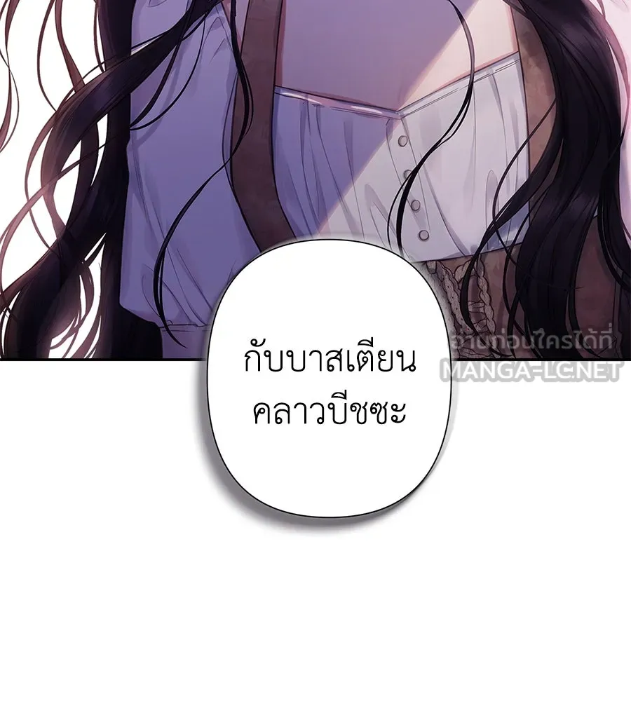 บาสเตียน ตอนที่ 3 รูปที่ 153