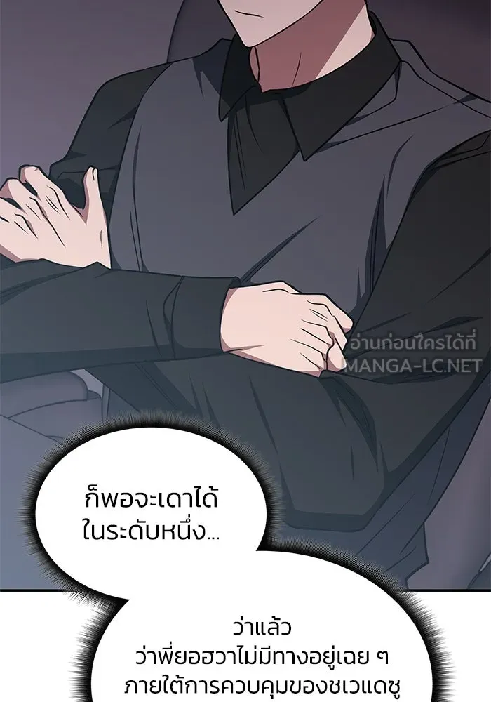 ฮีลเลอร์ตัวพ่อขอฟาดเรียบ ตอนที่ 21 รูปที่ 84