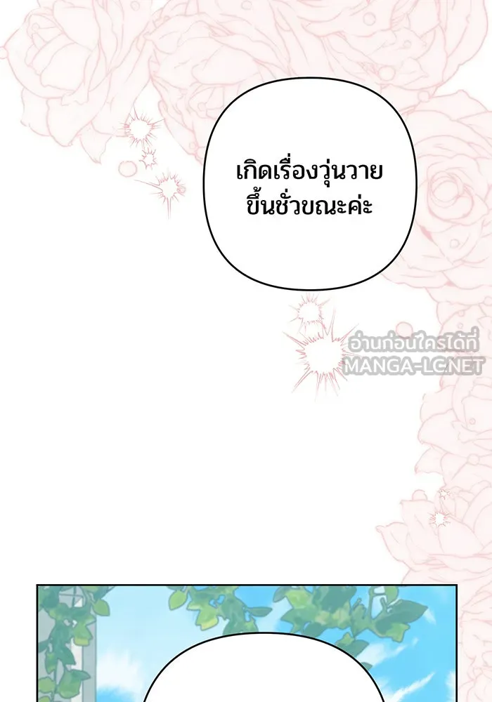 หนูน้อยทรราช ตอนที่ 92 รูปที่ 96