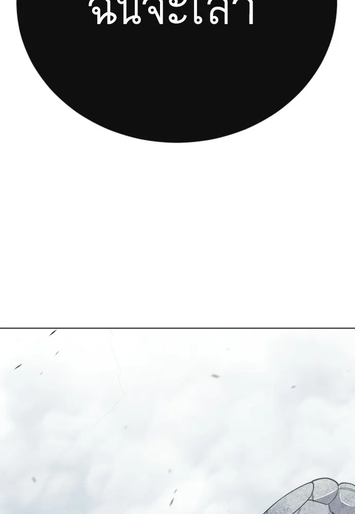 ยุคแห่งยอดมนุษย์ ตอนที่ 120 รูปที่ 185