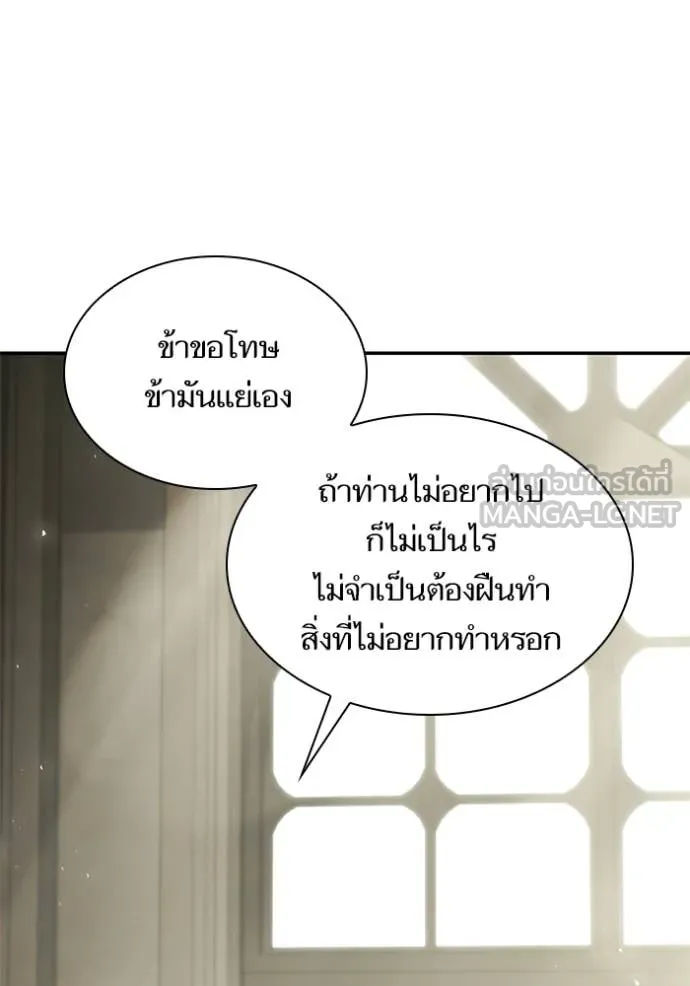 ชาตินี้น้องขอ ตอนที่ 193 รูปที่ 154