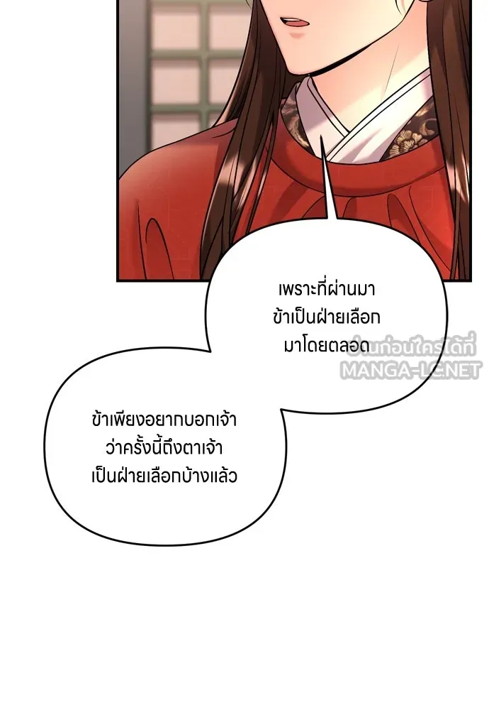 ข้าเนี่ยนะเป็นพระสนม ตอนที่ 31 ข้ายังไม่ได้เตรียมใจ รูปที่ 51