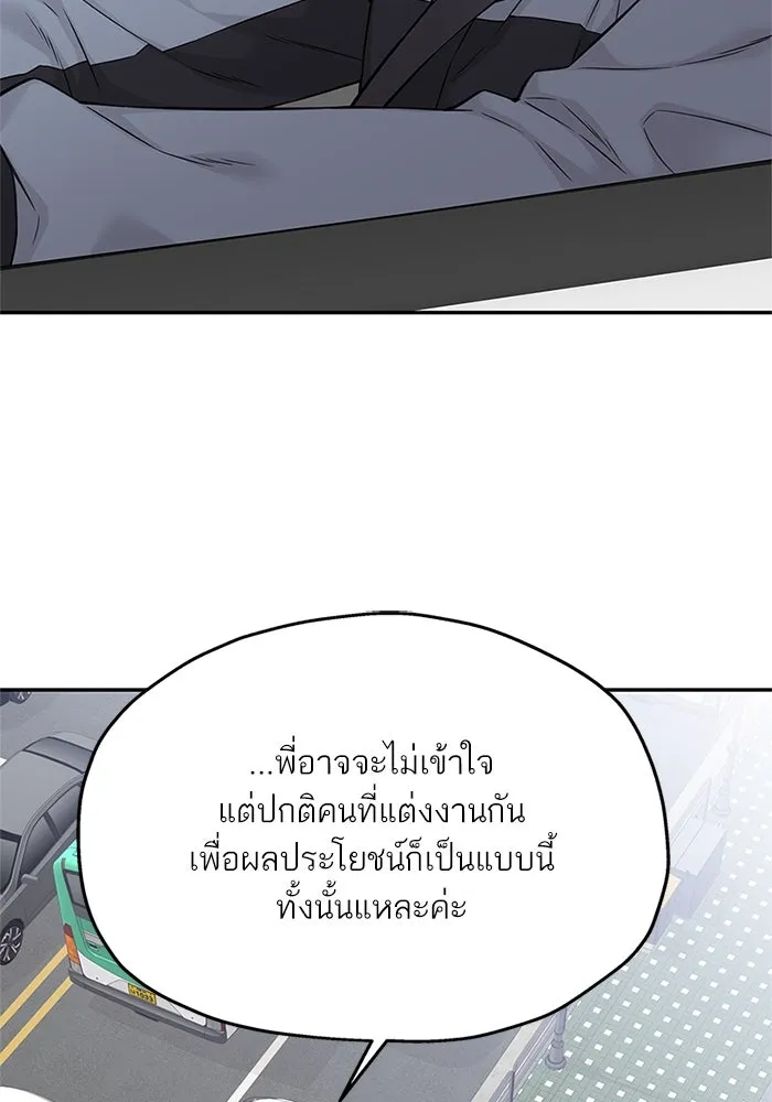 สลับรัก สลับชะตา ตอนที่ 50 รูปที่ 47