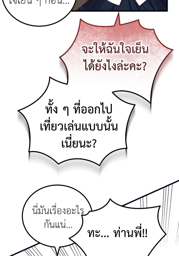 ครอบครัวพรรค์นั้น ฉันไม่มีวันกลับไป ตอนที่ 10 รูปที่ 71