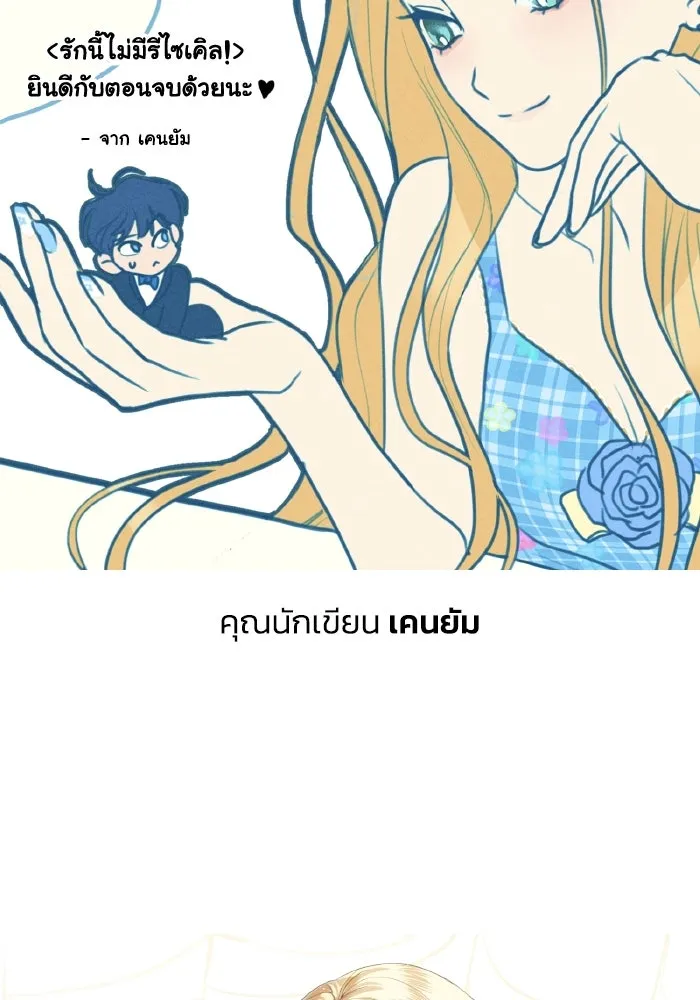 รักนี้ไม่มีรีไซเคิล ตอนที่ รีวิว รูปที่ 116