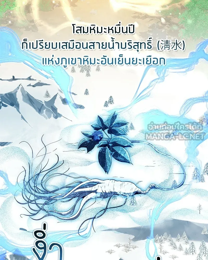 สุดยอดเทรนเนอร์แห่งยุทธภพ ตอนที่ 78 หลบหนี รูปที่ 48