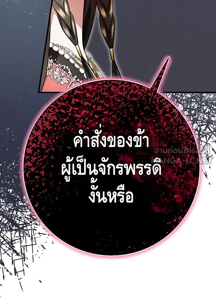 นางร้ายที่ไหนจะมีคุณธรรม ตอนที่ 132 รูปที่ 108