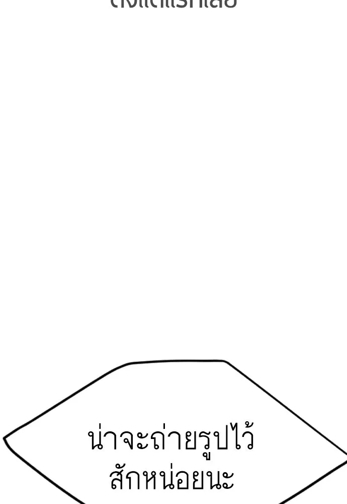 ยุคแห่งยอดมนุษย์ ตอนที่ 89 รูปที่ 121