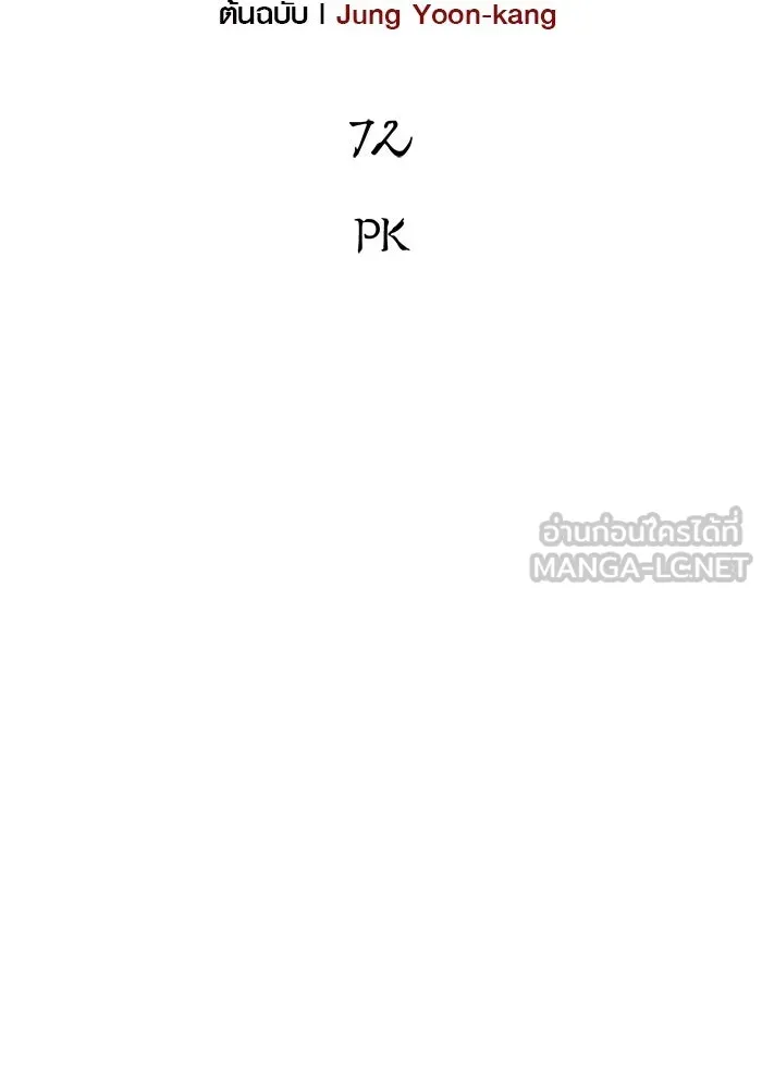 เอาชีวิตรอดในเกมฉบับคนเถื่อน ตอนที่ 72 pk รูปที่ 57