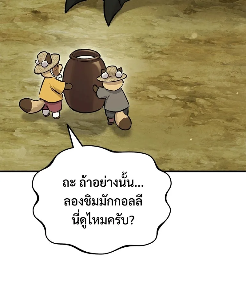ปลูกผักพิชิตหอคอย ตอนที่ 109 รูปที่ 140