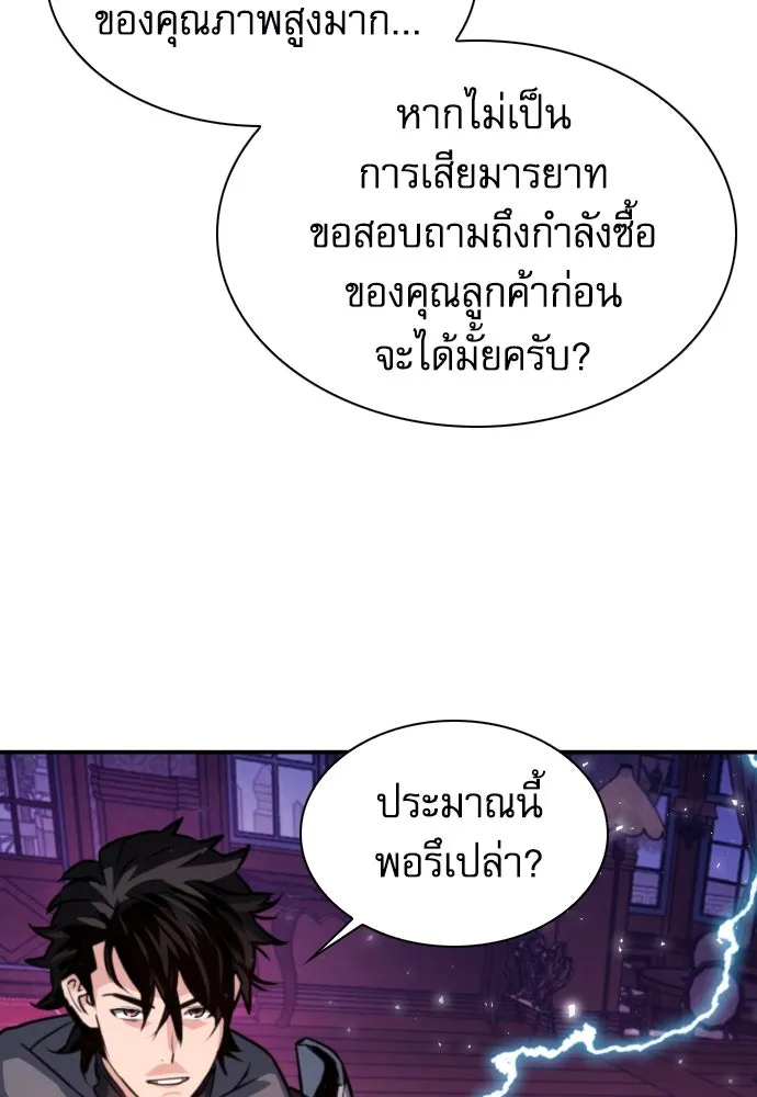 ดรูอิดแห่งสถานีโซล ตอนที่ 160 รูปที่ 38