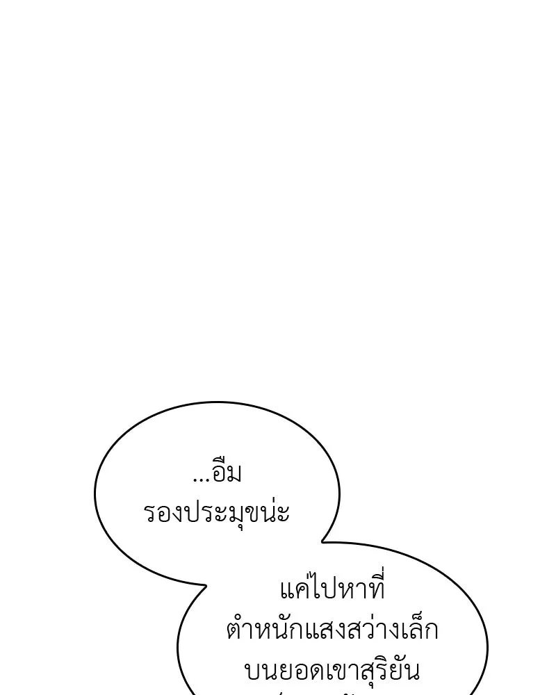 เกิดอีกทีเป็นว่าที่ประมุขลัทธิมาร ตอนที่ 65 รูปที่ 232