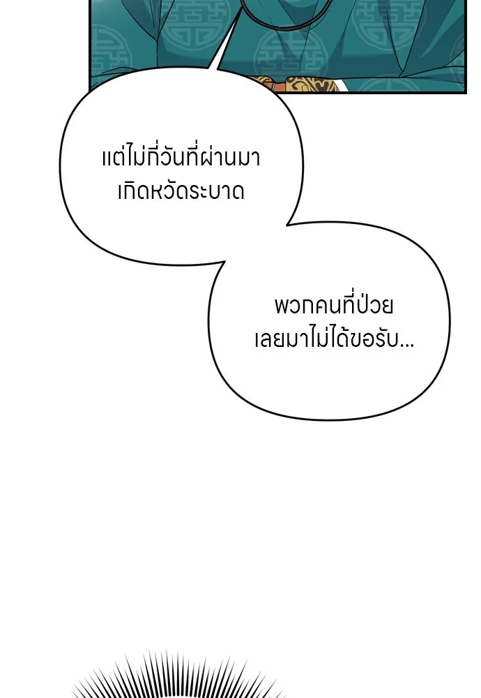 ข้าเนี่ยนะเป็นพระสนม ตอนที่ 55 เส้นทางสู่พระราชวังรอง รูปที่ 124