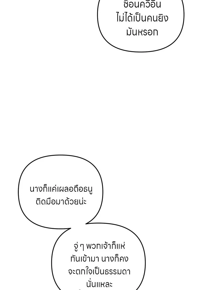 ข้าเนี่ยนะเป็นพระสนม ตอนที่ 51 ไล่ตามลูกศรไป รูปที่ 89