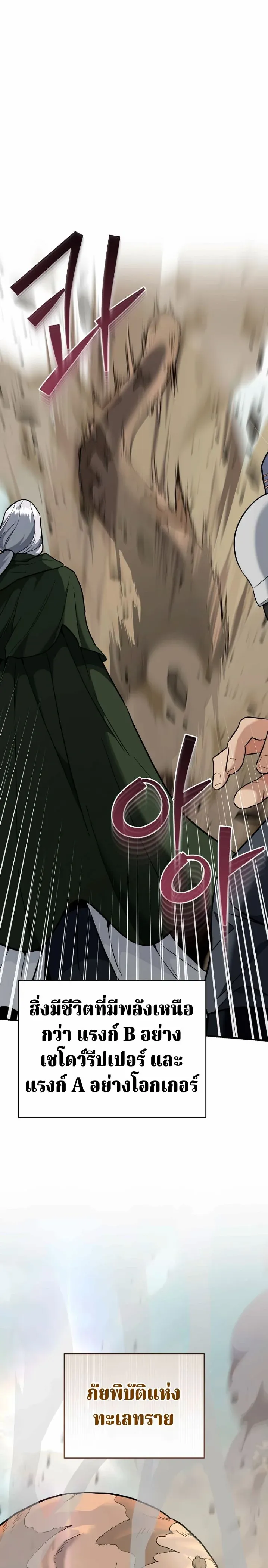 The Swordsmanship Instructor at the Academy ฉ_นกลายเป_นคร_สอนดาบของสถาบ_นไปซะแล_ว ตอนที่ ตอนที่ 43 รูปที่ 30