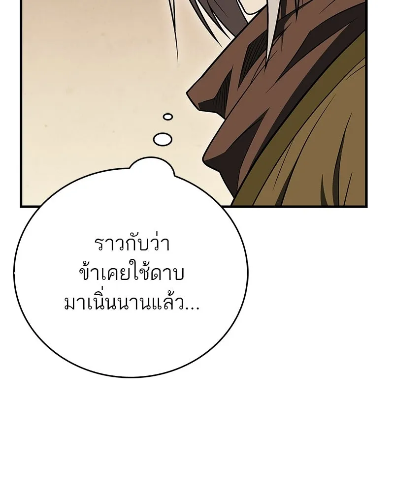 สุดยอดเทรนเนอร์แห่งยุทธภพ ตอนที่ 104 ภัยคุกคามของสำนักช่อนซอม รูปที่ 46