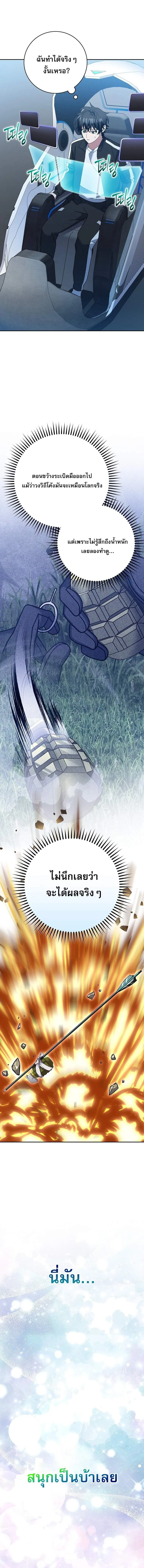 Genius Archer_s Streaming ตอนที่ ตอนที่ 80 รูปที่ 12