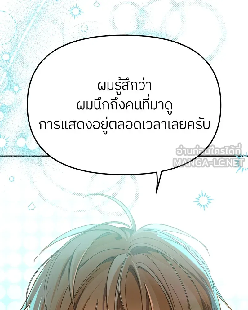 ย้อนเวลามาเป็นมักเน่ ตอนที่ 20 รูปที่ 48