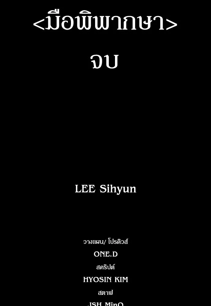 มือพิพากษา ตอนที่ 65 (ตอนจบ) รูปที่ 125