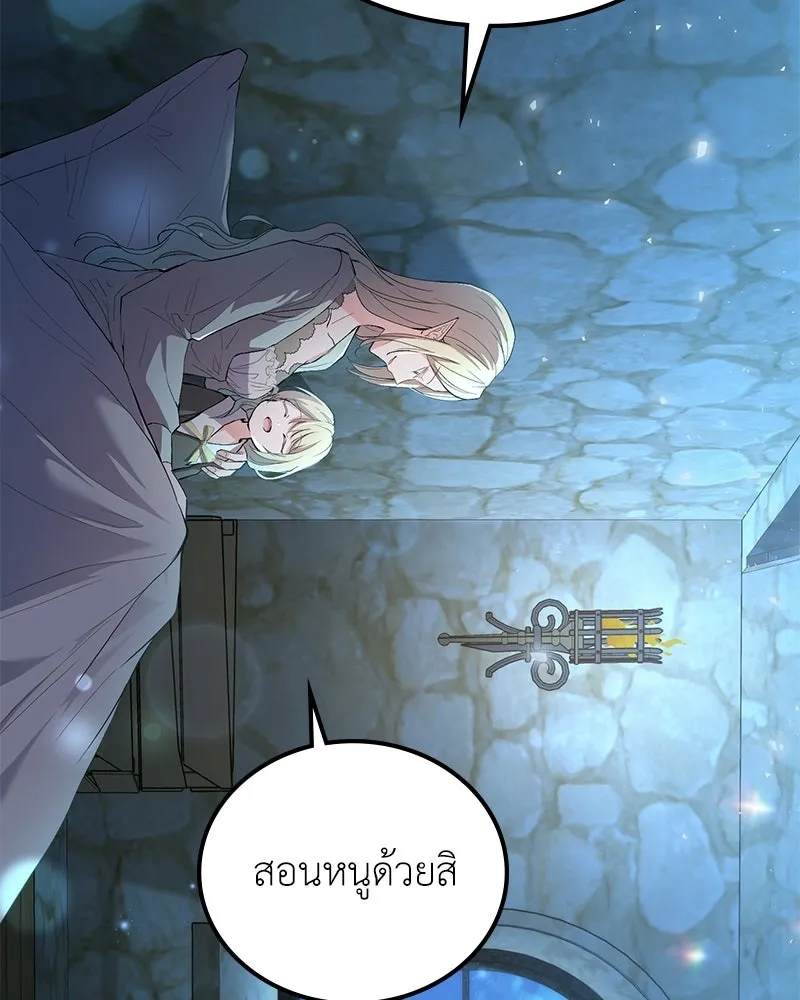 ลูกคนนี้ขอเปลี่ยนตอนจบ ตอนที่ 1 รูปที่ 29