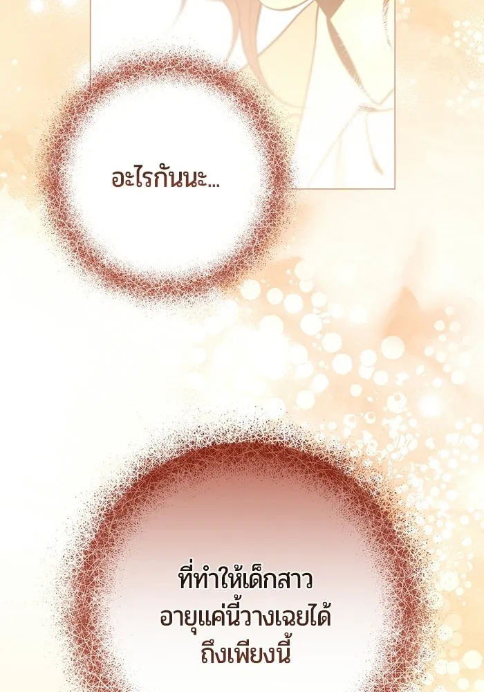 แด่ดยุกผู้สมบูรณ์แบบ ตอนที่ 22 รูปที่ 77