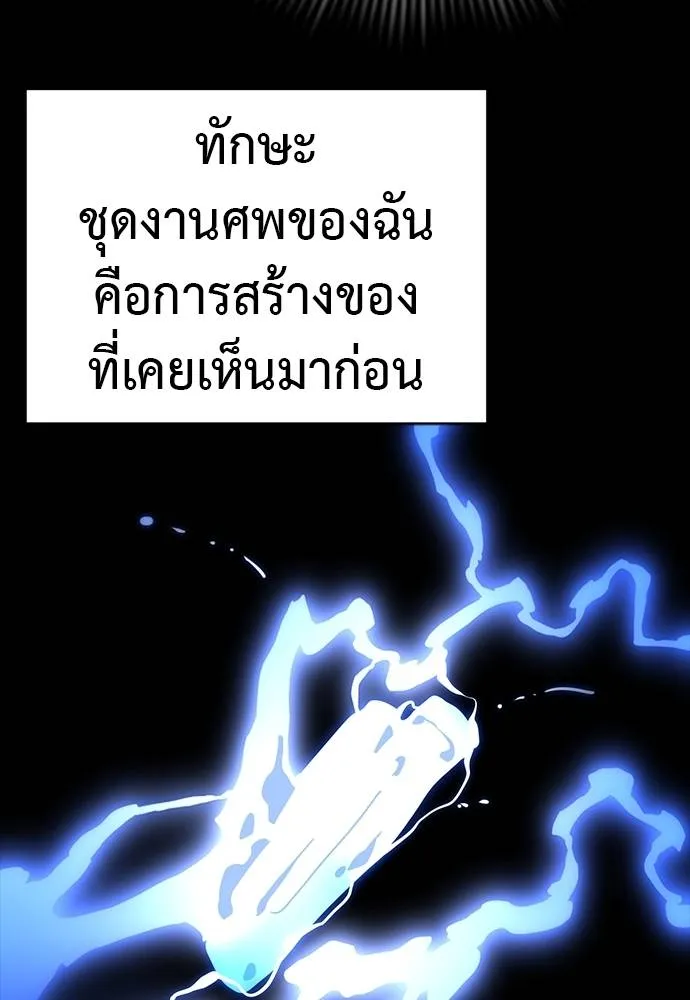 ยมราชลงทัณฑ์ ตอนที่ 69 รูปที่ 142
