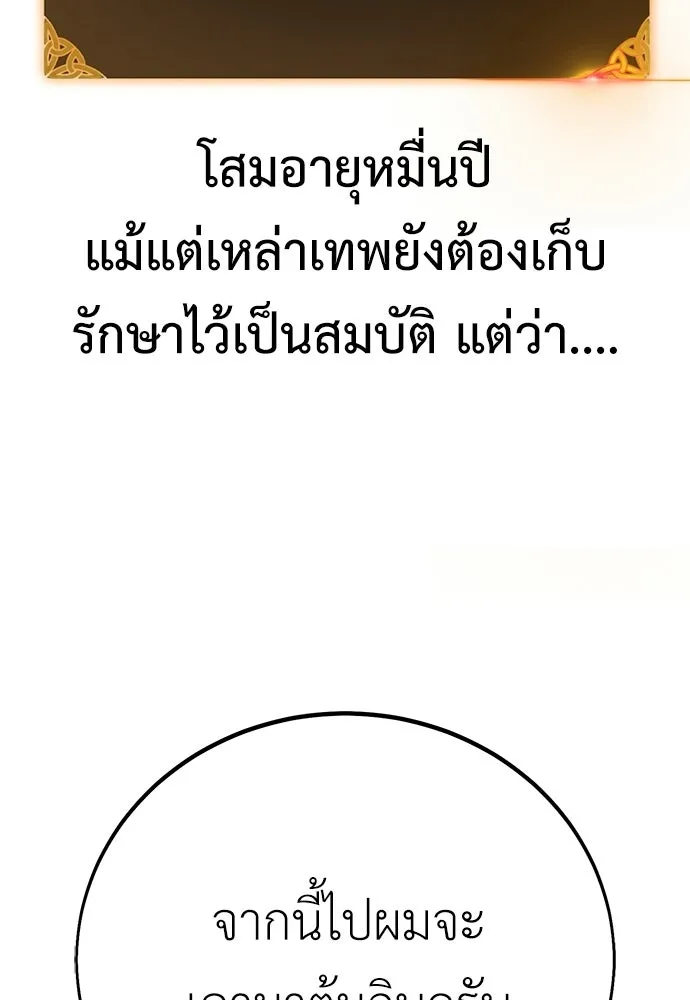 ไอ้เพลเยอร์นั่น ฉันฆ่ามันเอง ตอนที่ 105 รูปที่ 167