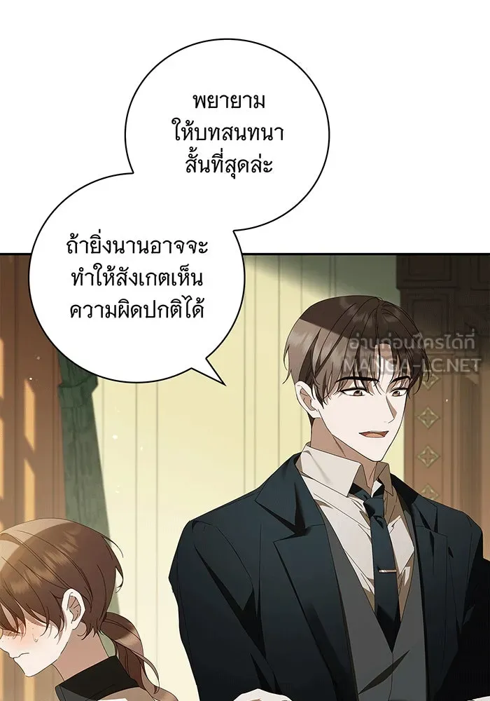สาว(ลับ)ใช้ของท่านเคานต์ตาบอด ตอนที่ 20 รูปที่ 90