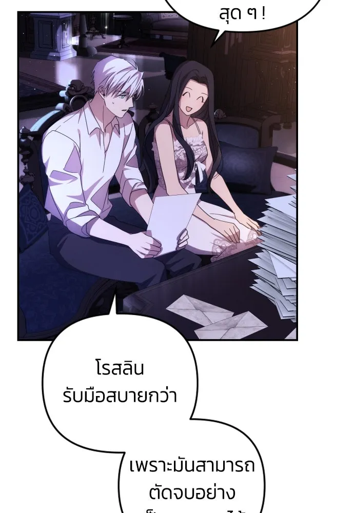 ฉันจะจีบท่านดยุกแดนเหนือ ตอนที่ 13 รูปที่ 8