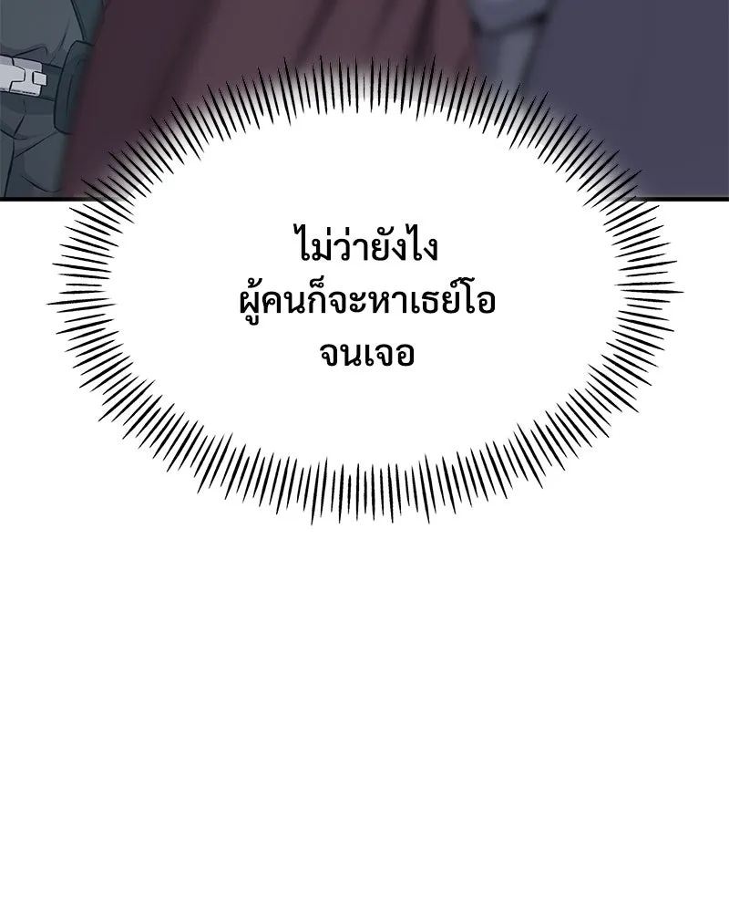 ปลูกผักพิชิตหอคอย ตอนที่ 61 รูปที่ 32
