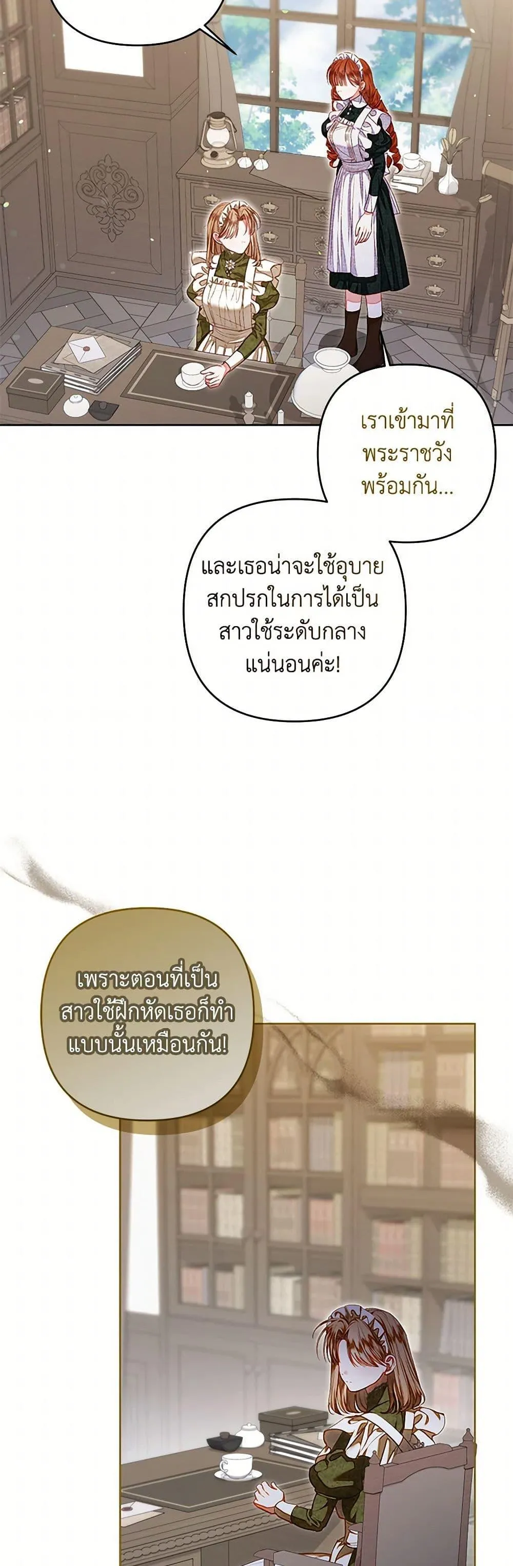 Being a Maid is Better than Being a Princess ฉ_นเป_นสาวใช_ได_ด_กว_าเป_นเจ_าหญ_งอ_กค_ะ ตอนที่ ตอนที่ 34 รูปที่ 6