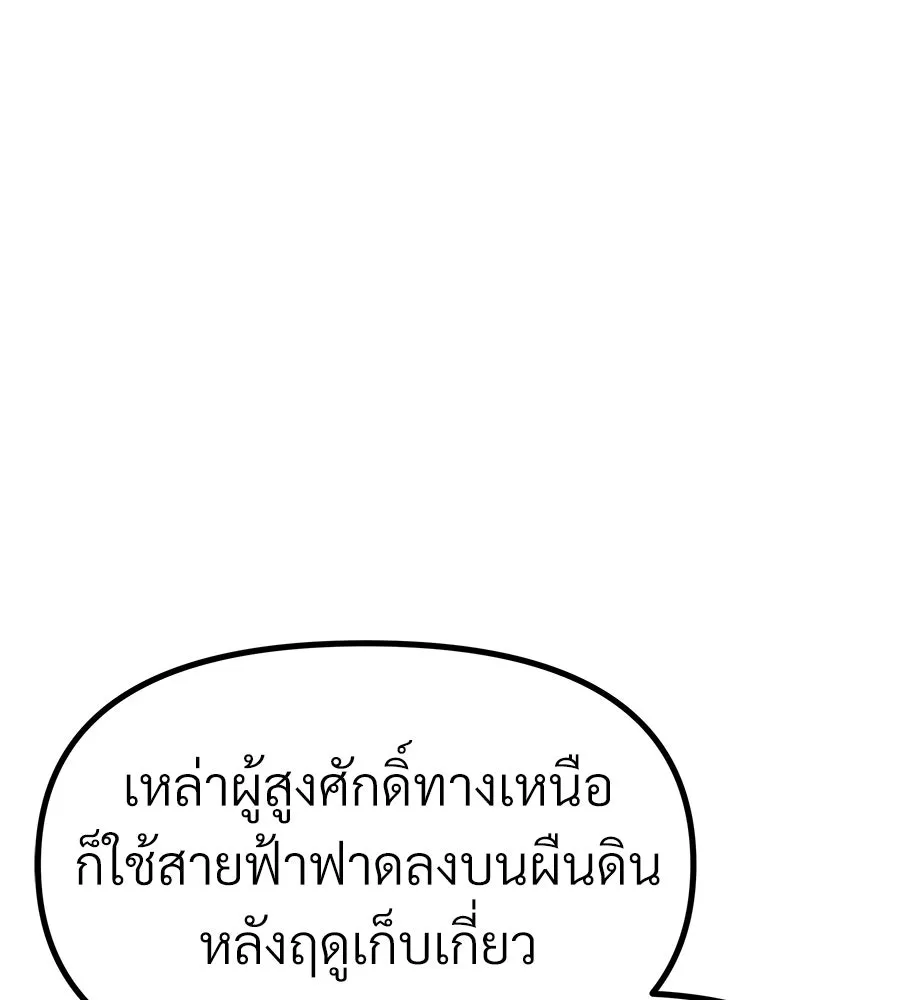 จอมเวทคนเลี้ยงแกะ ตอนที่ 26 รูปที่ 178