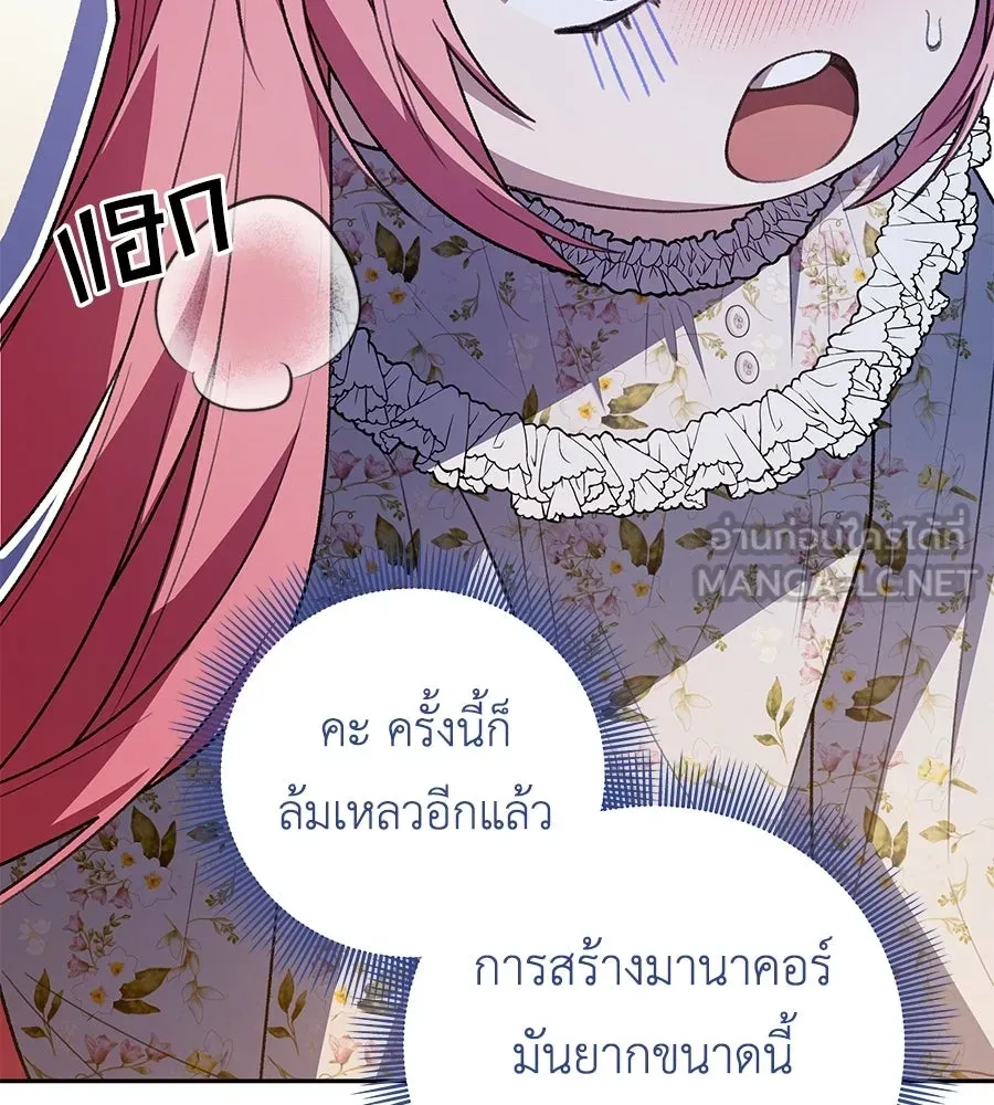 คุณพ่อของหนูคือศัตรูในชาติก่อน ตอนที่ 9 รูปที่ 75