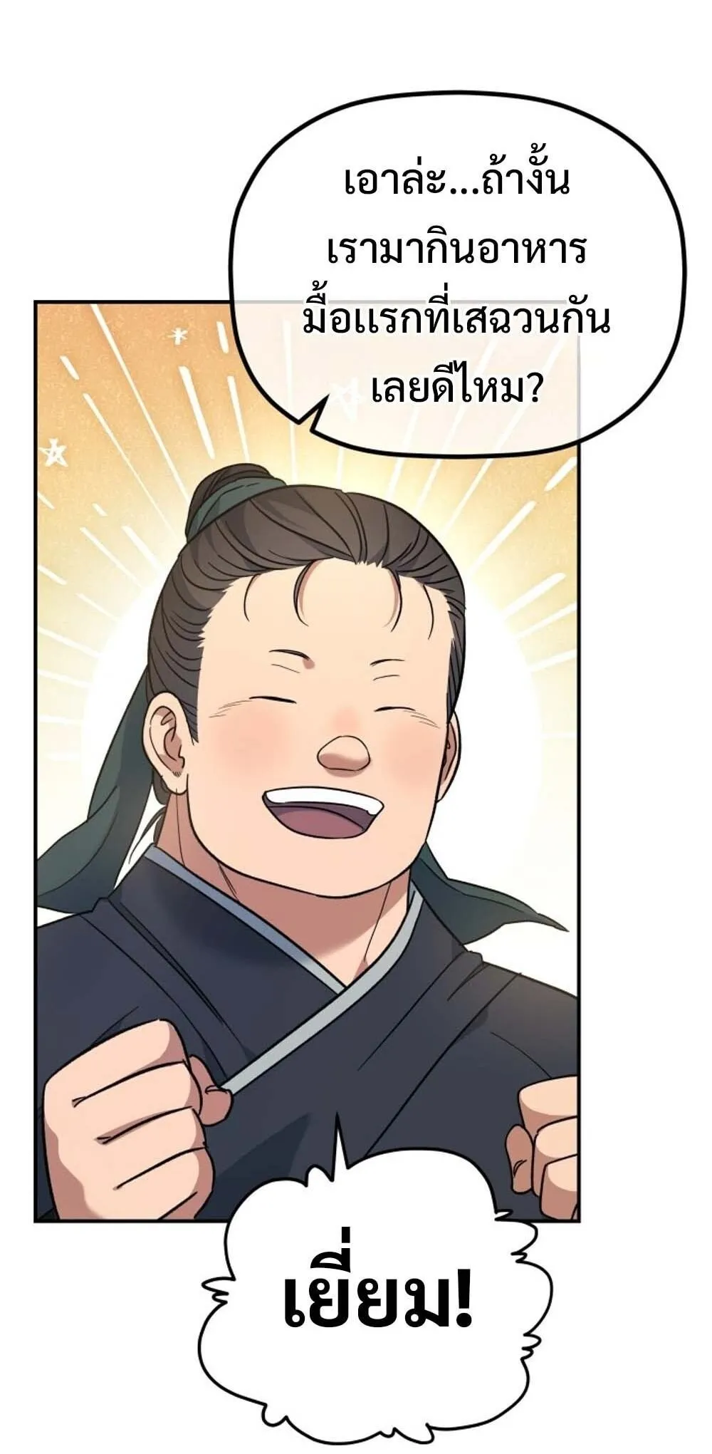 The Youngest Son of the Eunhae Sangdan บ_ตรชายคนส_ดท_องแห_งหอการค_าอ_นเฮ ตอนที่ ตอนที่ 30 รูปที่ 58