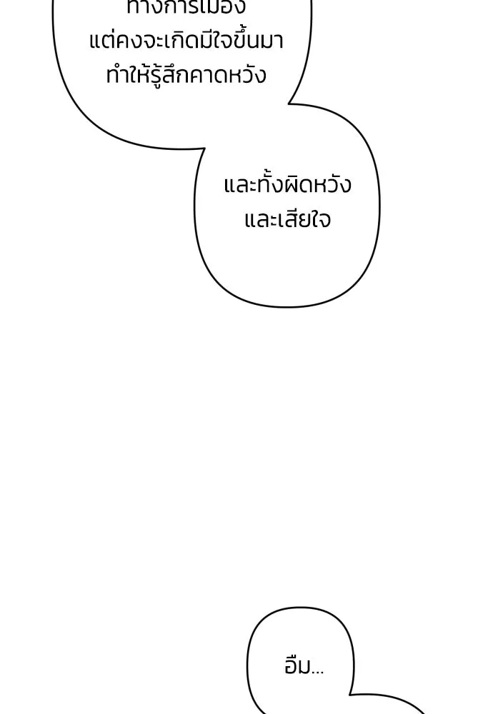 ฉันจะจีบท่านดยุกแดนเหนือ ตอนที่ 74 รูปที่ 73