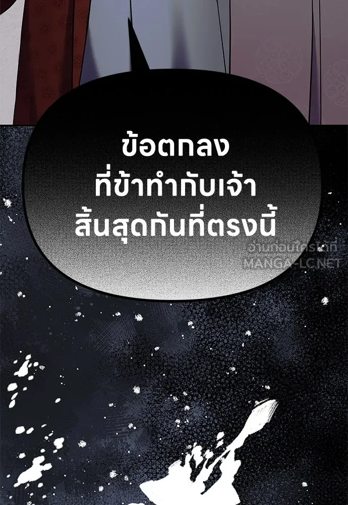 ข้าเนี่ยนะเป็นพระสนม ตอนที่ 66 การพบกันระหว่างหลบหนี รูปที่ 120