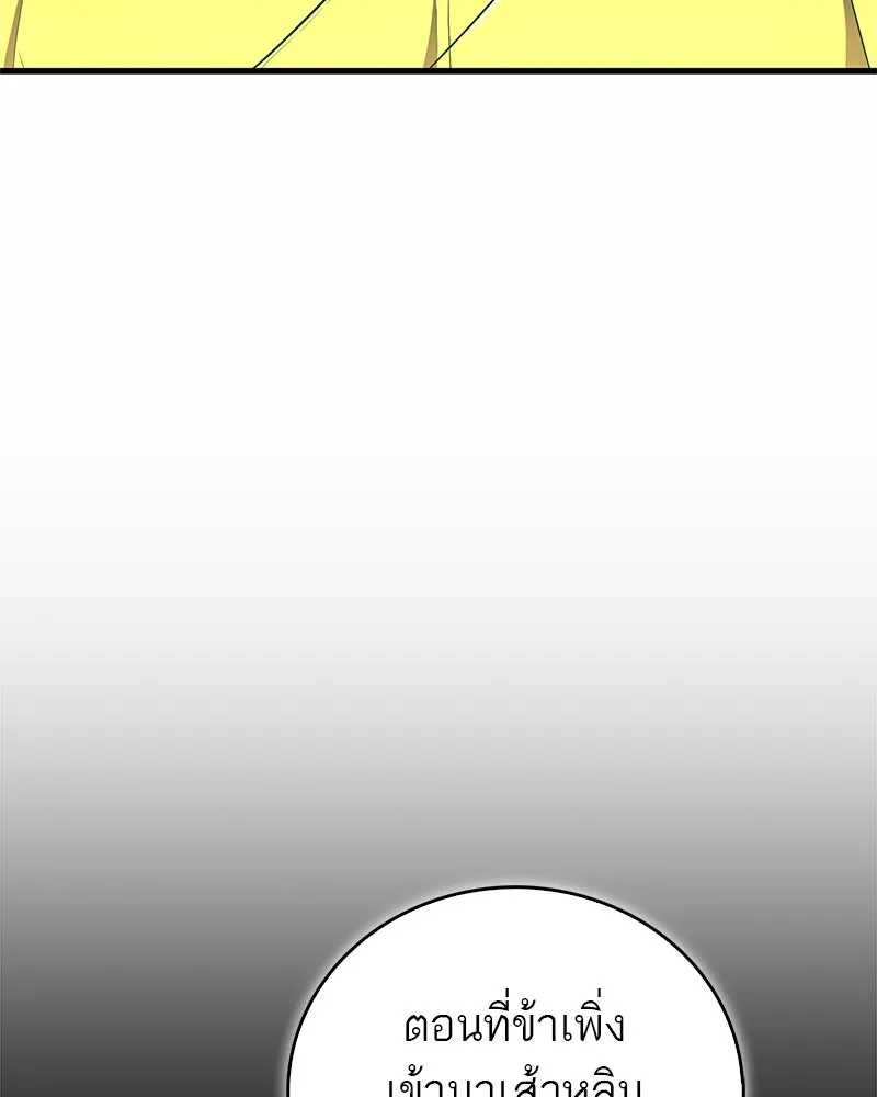 สุดยอดเทรนเนอร์แห่งยุทธภพ ตอนที่ 67 จิตใจที่หลงใหลในกล้ามเนื้อ รูปที่ 79