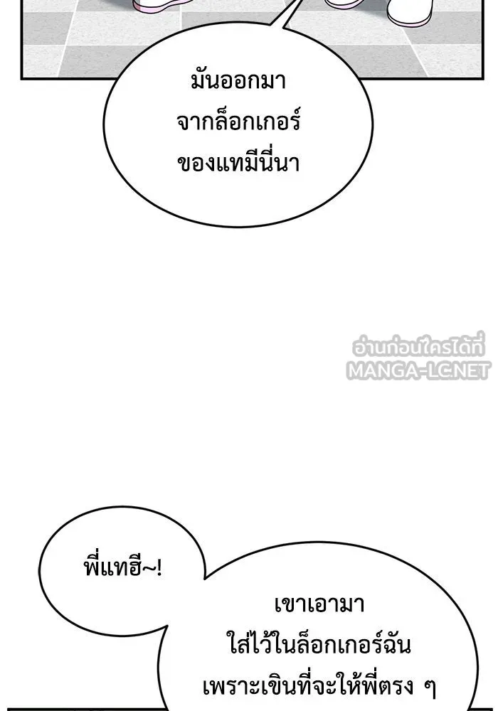 ช่วยเปลี่ยนฉันที ตอนที่ 163. คโยแทฮี 3 รูปที่ 129