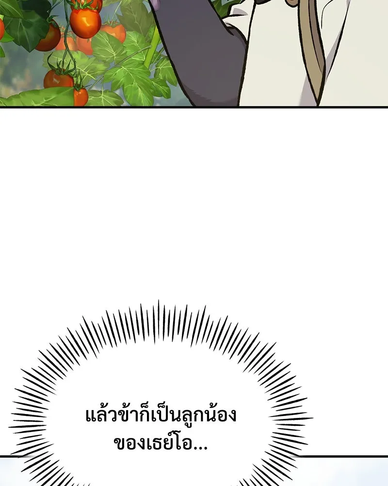 ปลูกผักพิชิตหอคอย ตอนที่ 78 รูปที่ 5