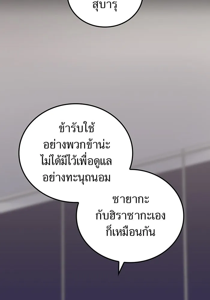 เพลเยอร์เลือดเทวะ ตอนที่ 57 หายนะครั้งที่ 2 ④ รูปที่ 130