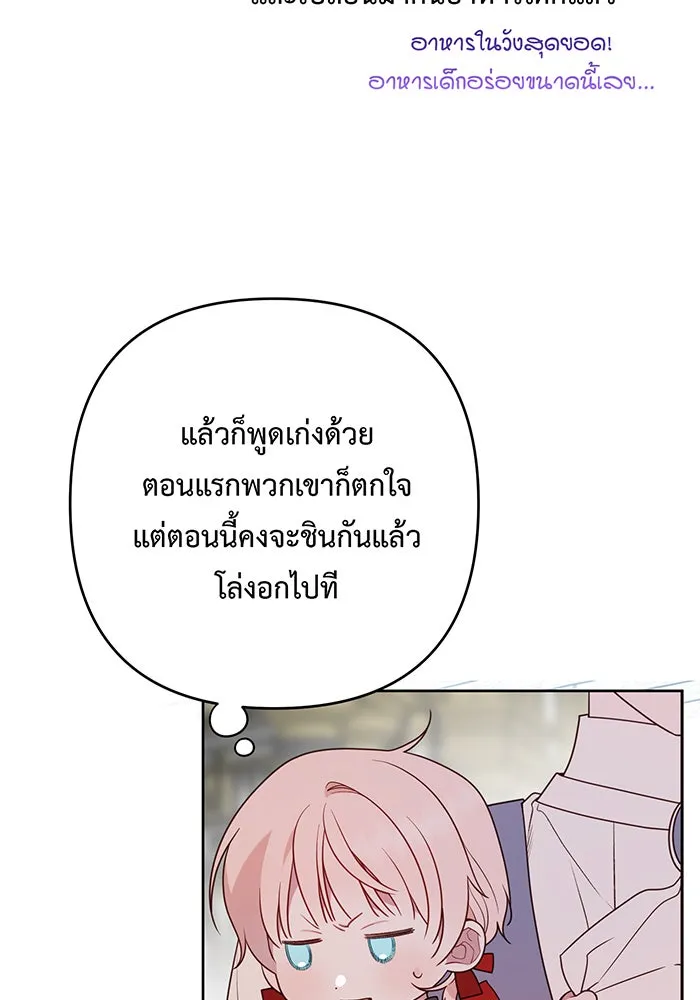 หนูน้อยทรราช ตอนที่ 25 รูปที่ 53