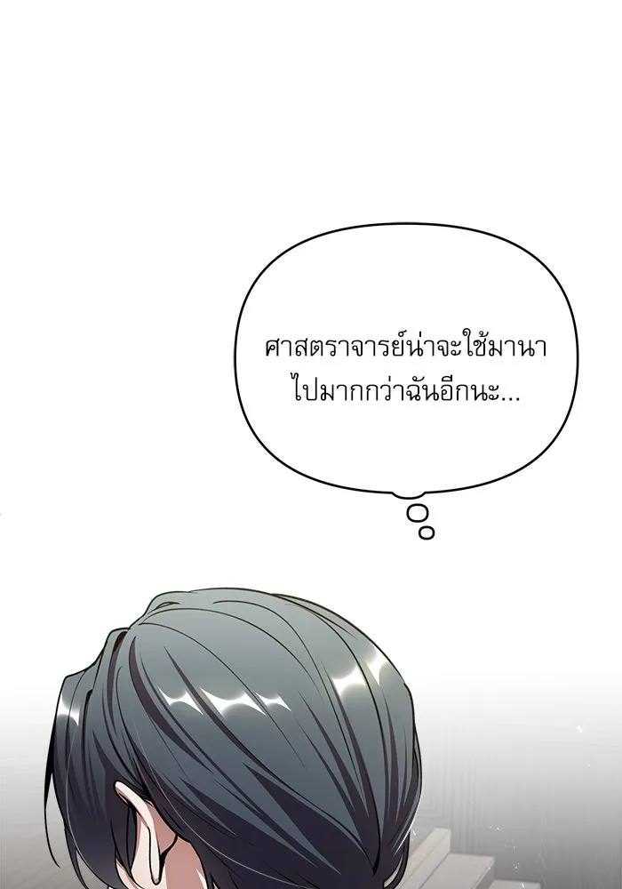 ศาสตราจารย์จำเป็นแห่งอะคาเดมี ตอนที่ 23 รูปที่ 74