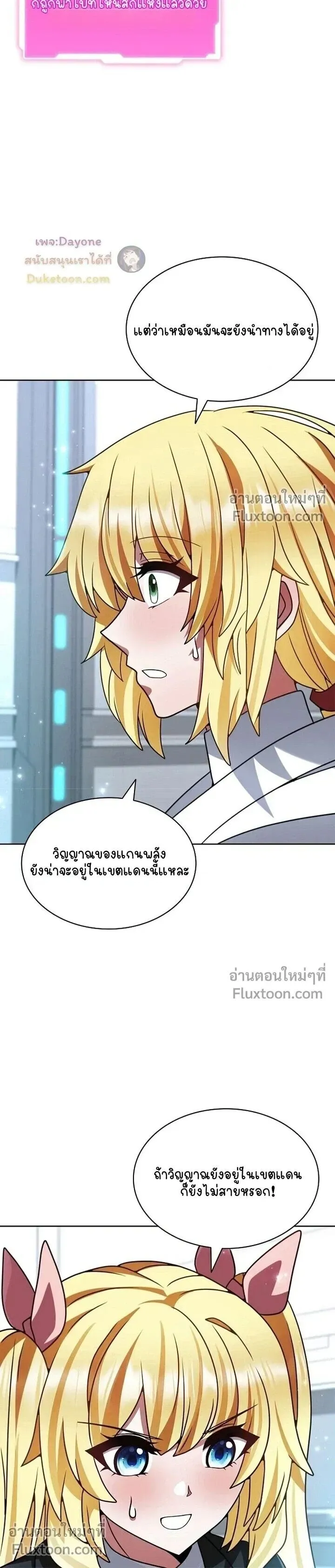 Part-Time Grim Reaper ตอนที่ ตอนที่ 55 รูปที่ 27