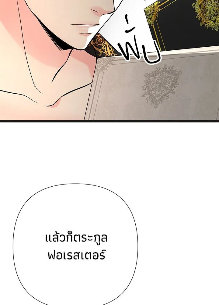 องค์ชายผู้อื้อฉาว ตอนที่ 42 รูปที่ 95