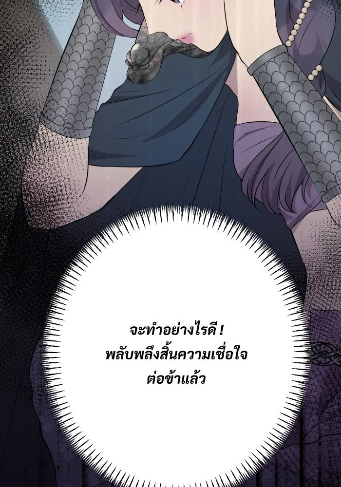 จันทร์เจ้า ตอนที่ ตอนที่ ๑๘  สบตาข้าไว้นะ รูปที่ 83