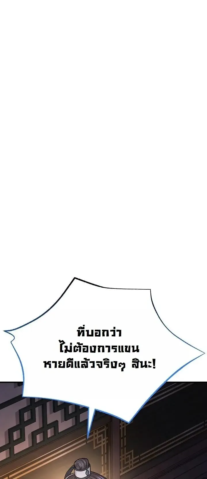 Monopolizing All Opportunities ตอนที่ ตอนที่ 36 รูปที่ 10