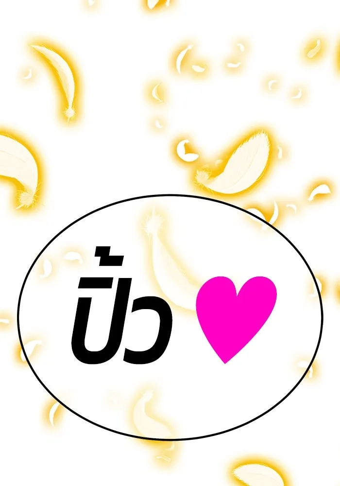 +99 ท่อนไม้พร้อมบวก ตอนที่ 18 ผู้เล่นปนเปื้อน vs พีซ (7) รูปที่ 325